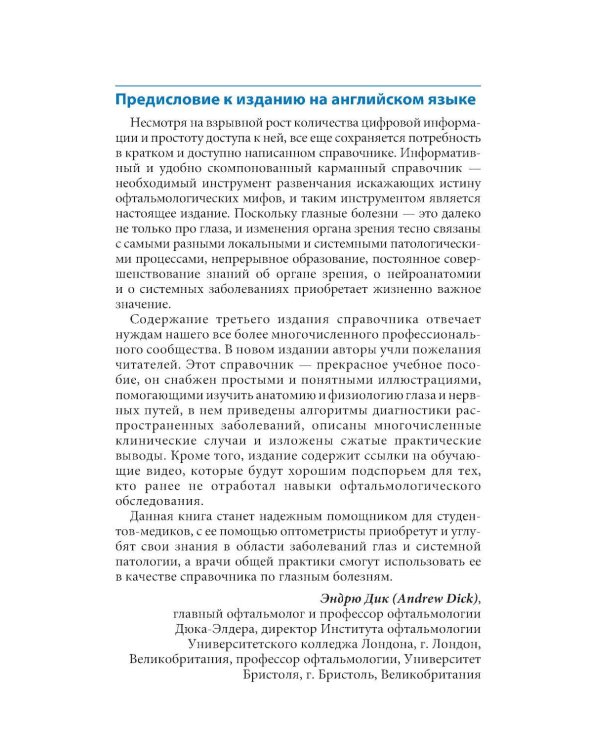 Дополнительное изображение книги «Офтальмология. Карманный справочник»