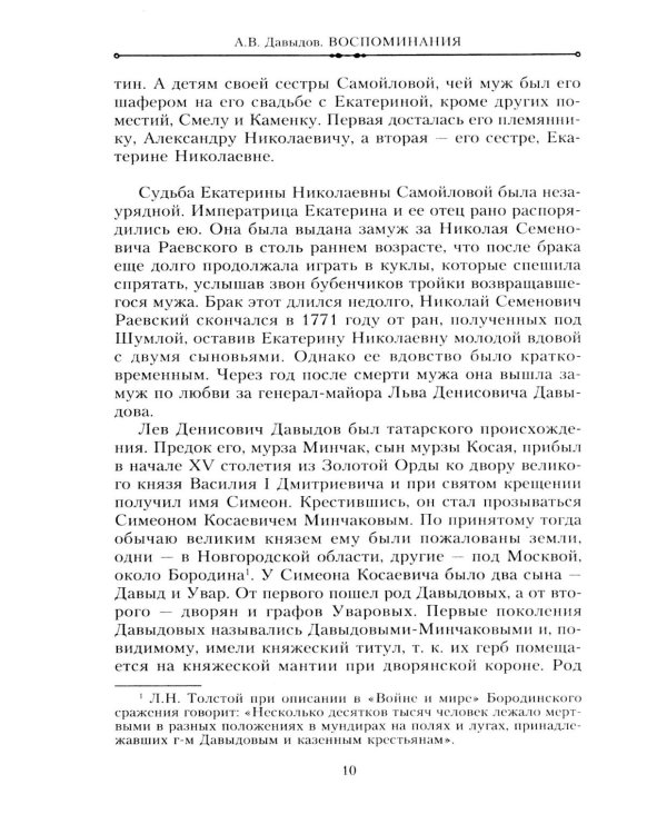 Воспоминания. Правнук двух декабристов о жизни в России времен Александра III, Николая II и революции
