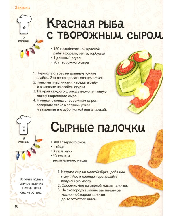 Один дома. Готовим на Новый год: кулинарная книга