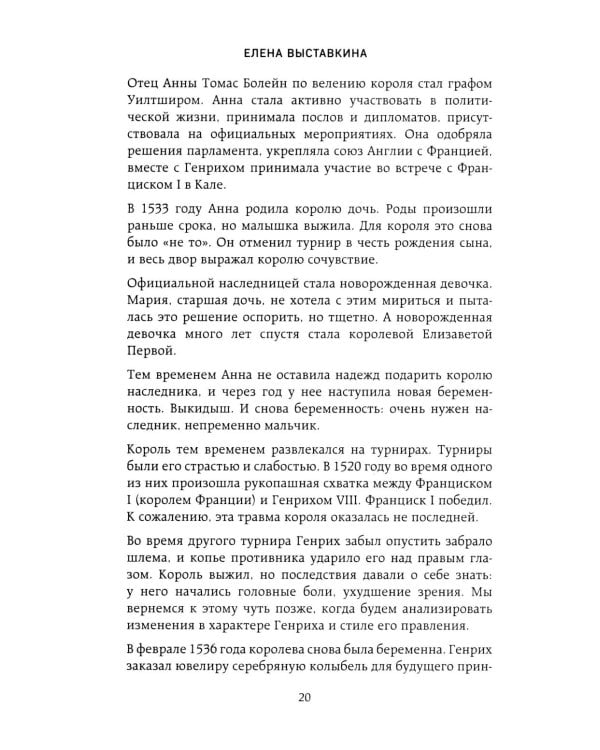 Ревматология в лицах. Как болезни меняли судьбы великих