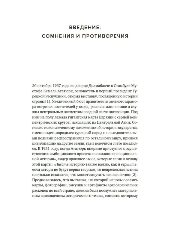 Геометрия власти: Архитектура, планировка и идеология Турецкой республики
