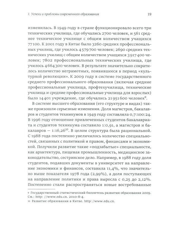 Философия образования в Китае. Собрание сочинений