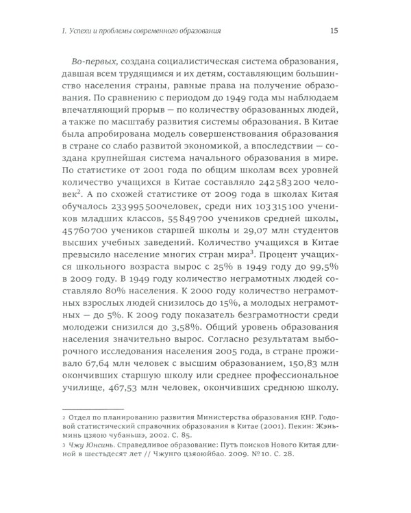 Философия образования в Китае. Собрание сочинений