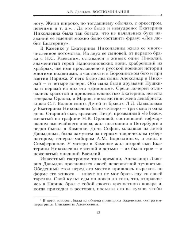 Воспоминания. Правнук двух декабристов о жизни в России времен Александра III, Николая II и революции