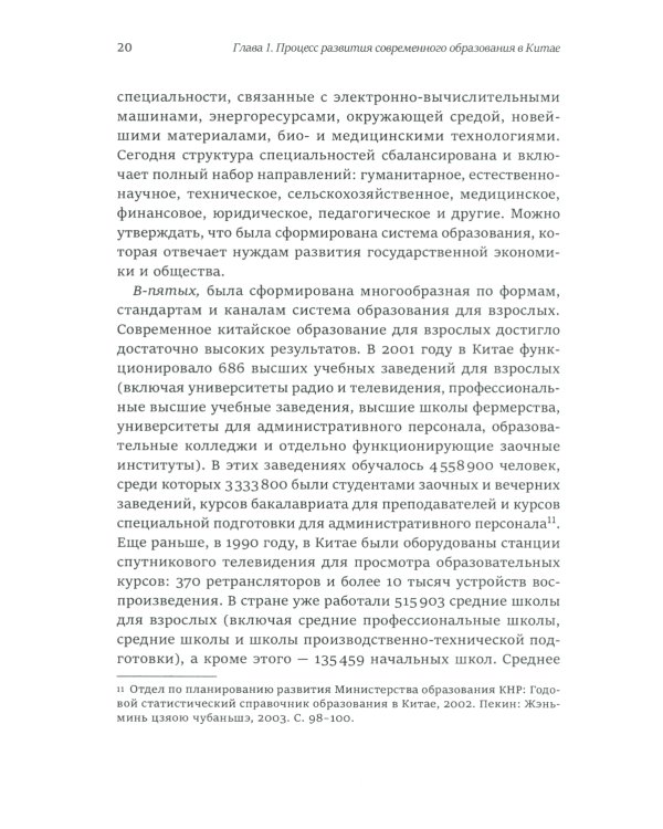 Философия образования в Китае. Собрание сочинений