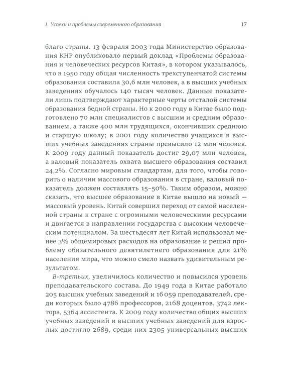 Философия образования в Китае. Собрание сочинений