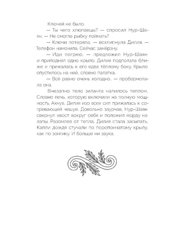 Город зилантов