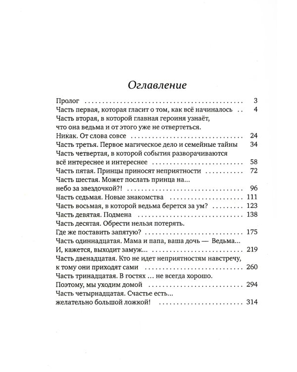 Когда я стала ведьмой