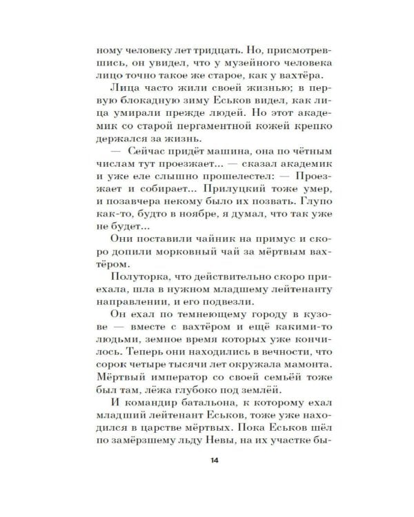 Мамонт: роман