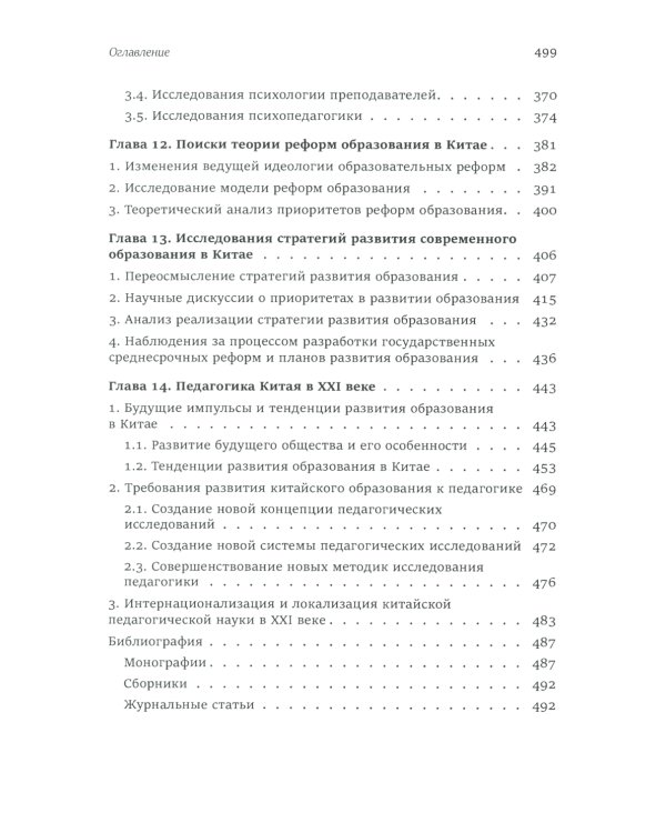 Философия образования в Китае. Собрание сочинений