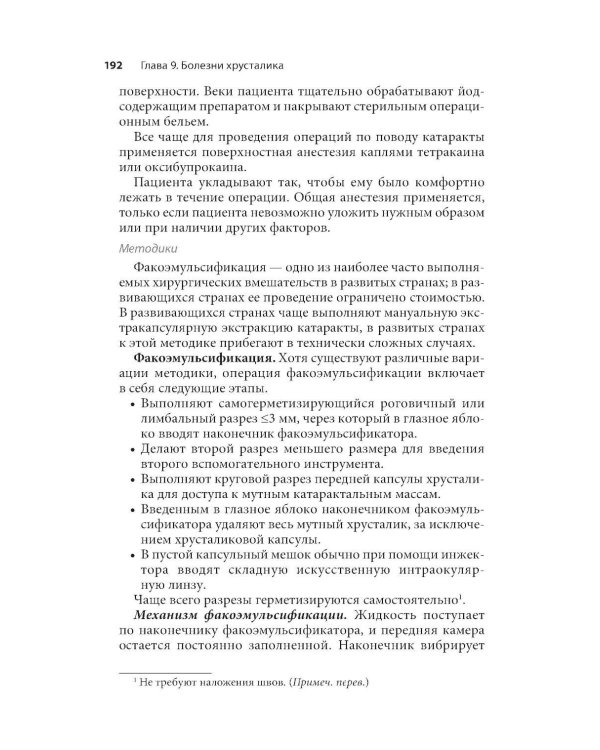 Дополнительное изображение книги «Офтальмология. Карманный справочник»