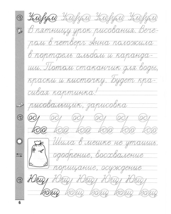 Тренажер по чистописанию. Русский язык: 3 кл