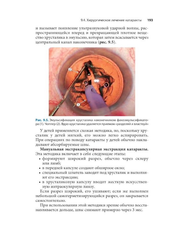 Дополнительное изображение книги «Офтальмология. Карманный справочник»