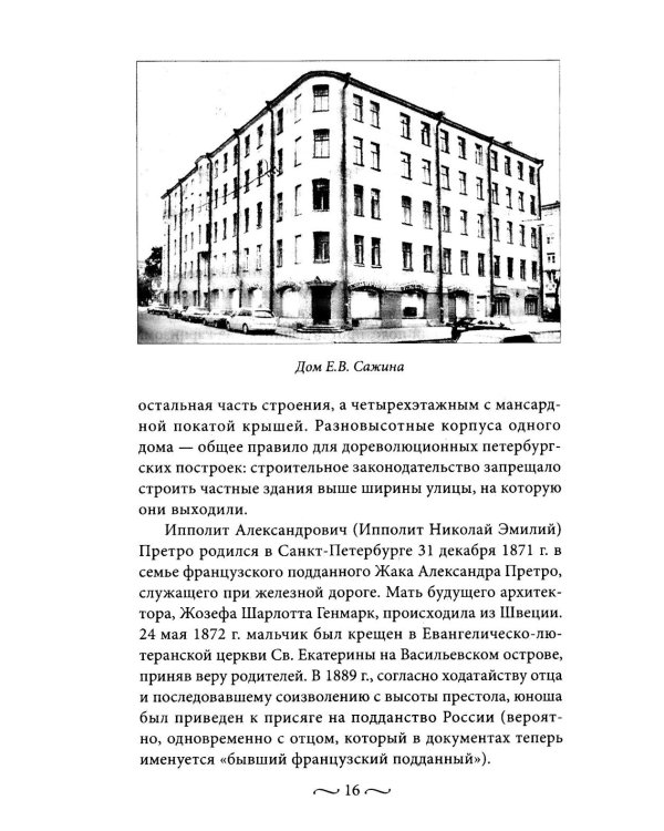 Петроградская сторона. Улица Ленина. По бывшим Матвеевской и Широкой