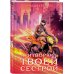 Элита Горскейра. Притворюсь твоей сестрой
