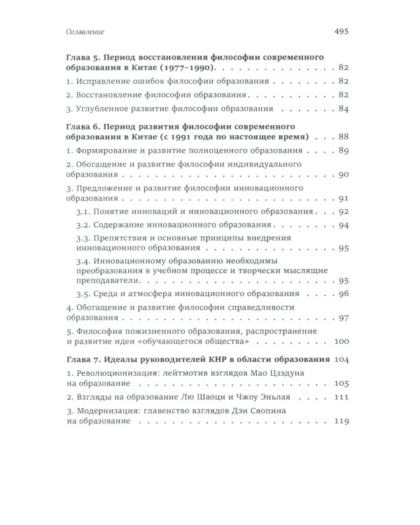 Философия образования в Китае. Собрание сочинений