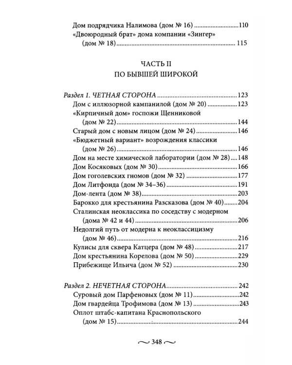 Петроградская сторона. Улица Ленина. По бывшим Матвеевской и Широкой