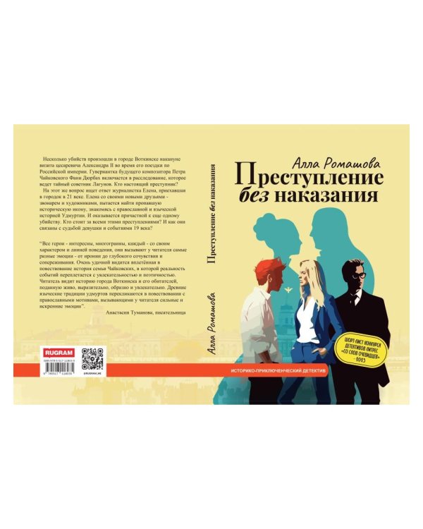 Преступление без наказания