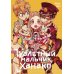 Туалетный мальчик Ханако: Т. 1-5 (комплект) Туалетный мальчик Ханако: Т. 1-5 (комплект)