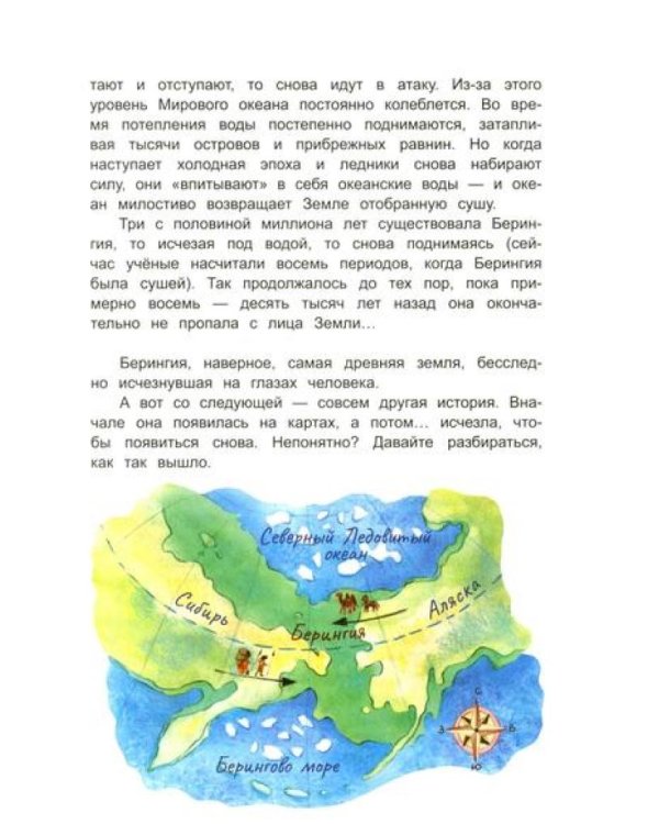 На поиски загадочных земель: Несколько путешествий на Машине времени