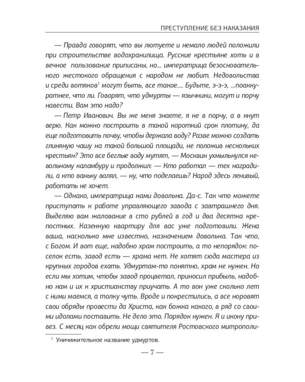 Преступление без наказания