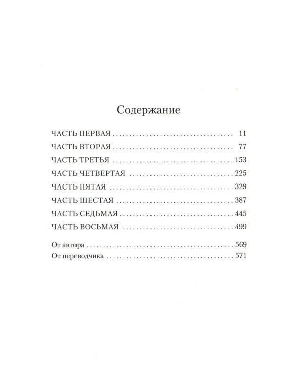 Лишь одна музыка: роман