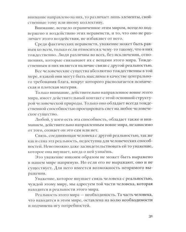 Укоренение: Введение в Декларацию обязанностей по отношению к человеку