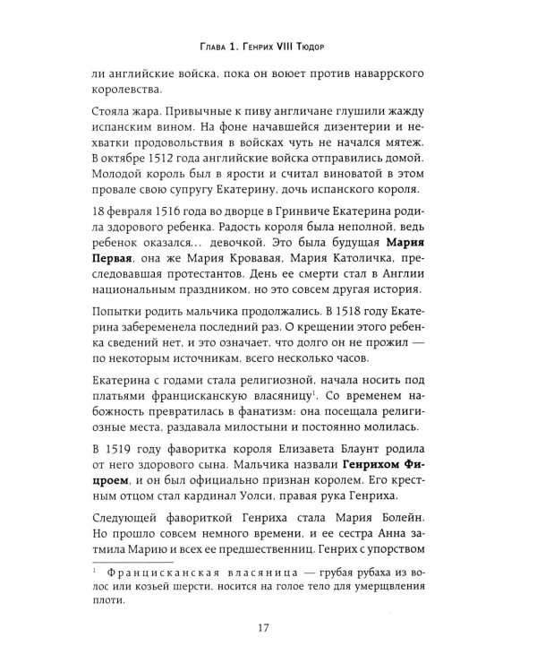 Ревматология в лицах. Как болезни меняли судьбы великих