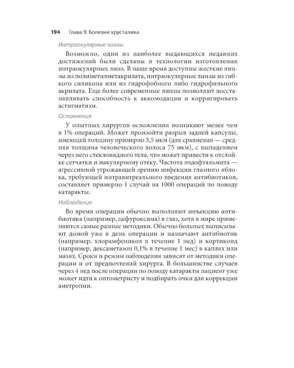Дополнительное изображение книги «Офтальмология. Карманный справочник»