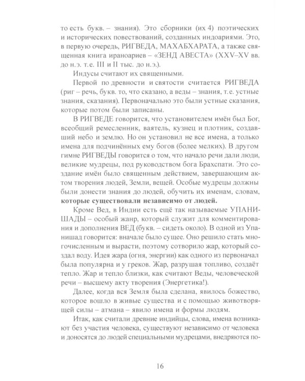 Тайны русского алфавита. Вся правда о языке предков