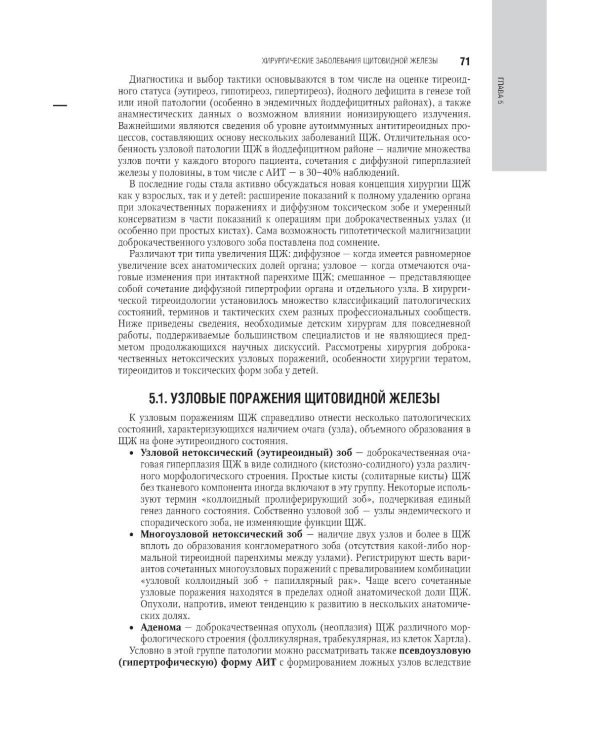Детская хирургия: национальное руководство. 2-е изд., перераб. и доп