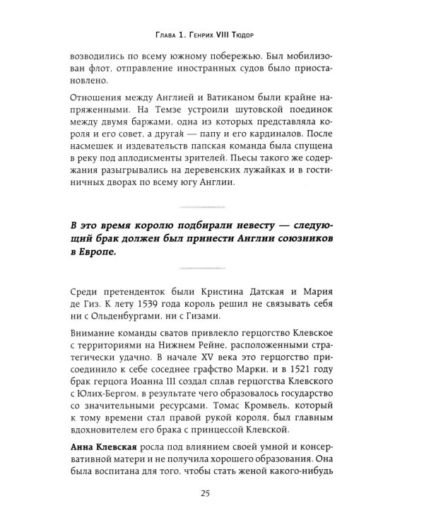 Ревматология в лицах. Как болезни меняли судьбы великих