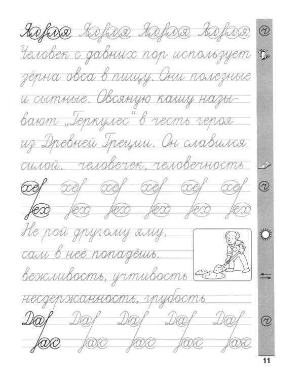 Тренажер по чистописанию. Русский язык: 3 кл