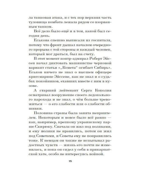 Мамонт: роман