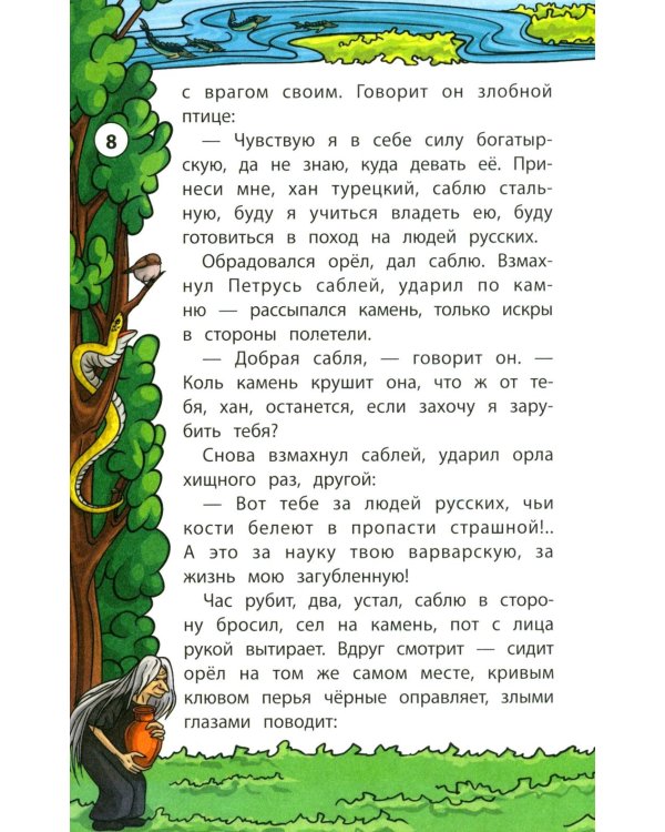 Сказки Тихого Дона