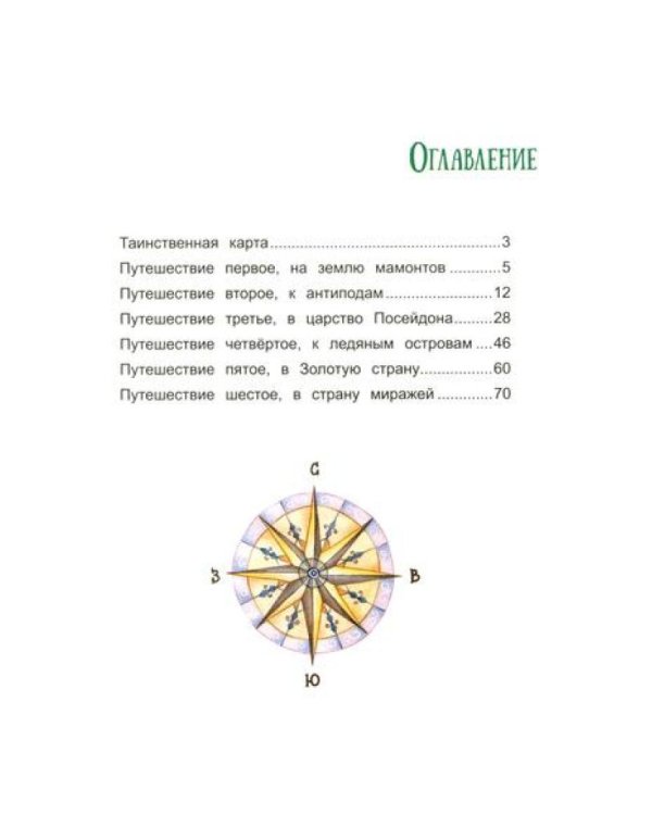 На поиски загадочных земель: Несколько путешествий на Машине времени