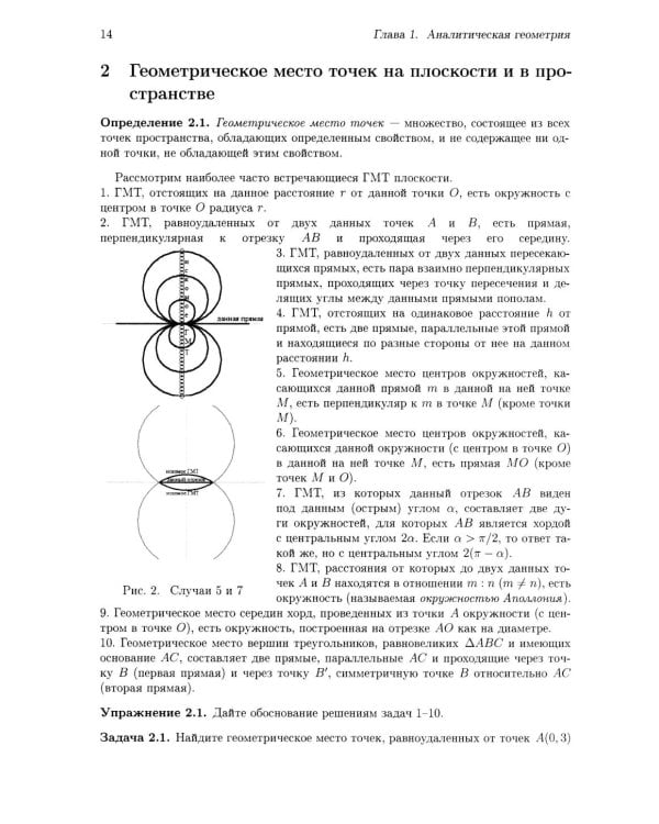 Аналитическая геометрия. Элементы алгебры. Линейная алгебра: Учебник и задачник. 2-е изд