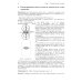 Аналитическая геометрия. Элементы алгебры. Линейная алгебра: Учебник и задачник. 2-е изд