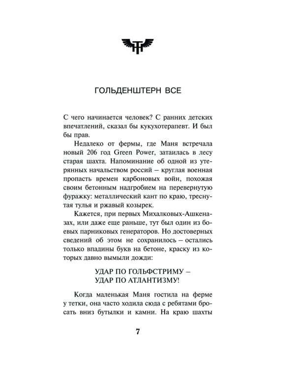 Круть; Путешествие в Элевсин; KGBT+; Transhumanism inc. (комплект из 4-х книг)