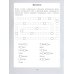 Словарные головоломки: кроссворды, слова-трансформеры, шифрограммы. 10-е изд