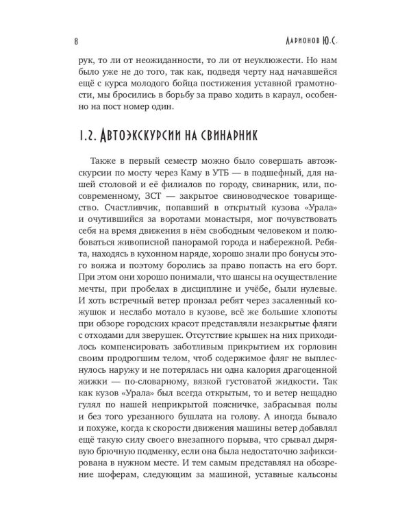 Некоторые воспоминания и видения курсантской жизни в стенах прославленного Пермского ВВКУ
