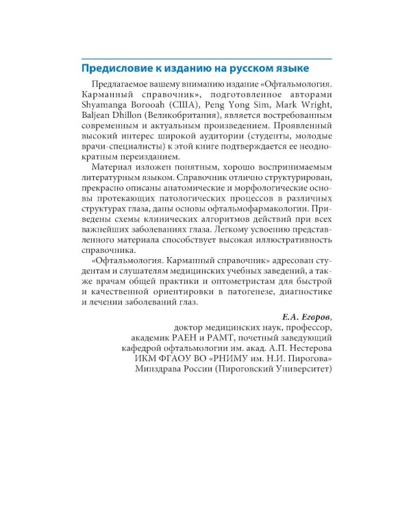 Дополнительное изображение книги «Офтальмология. Карманный справочник»