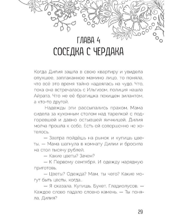 Город зилантов