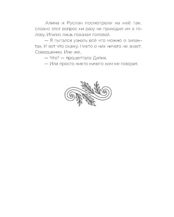 Город зилантов