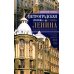 Петроградская сторона. Улица Ленина. По бывшим Матвеевской и Широкой