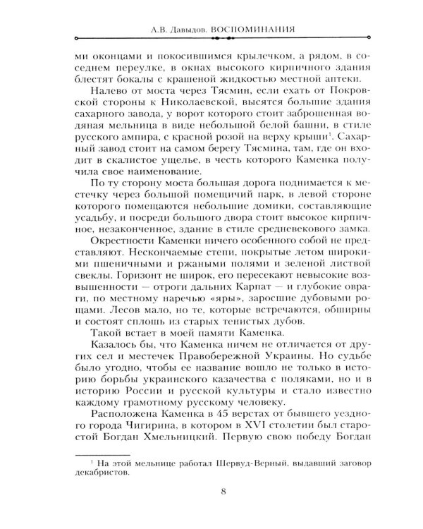 Воспоминания. Правнук двух декабристов о жизни в России времен Александра III, Николая II и революции