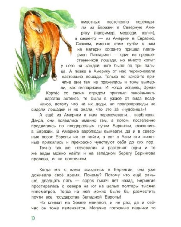 На поиски загадочных земель: Несколько путешествий на Машине времени