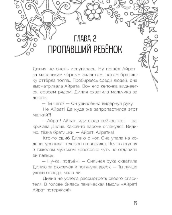 Город зилантов