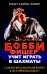 Обложка книги «Бобби Фишер учит играть в шахматы» — Фишер Роберт Джеймс