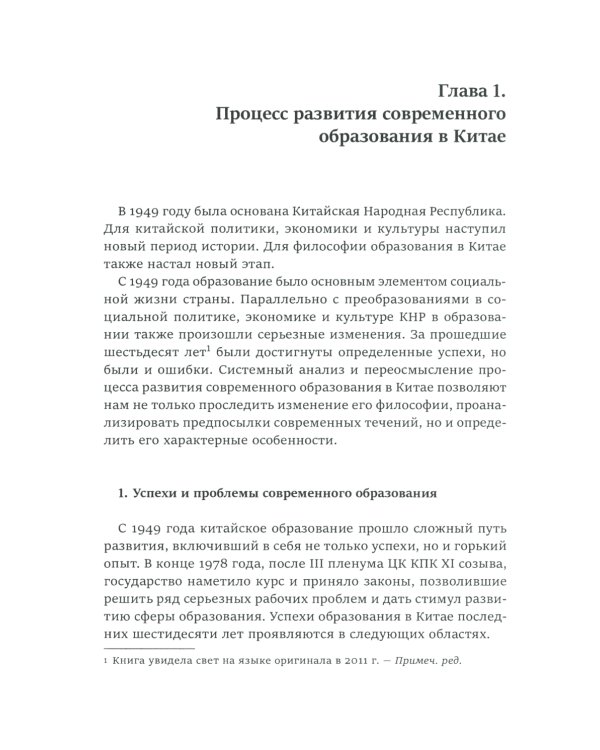 Философия образования в Китае. Собрание сочинений